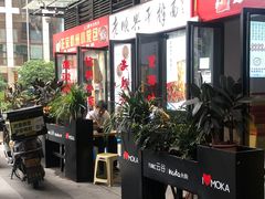 门面-老顺兴干拌面(雨花亭店)