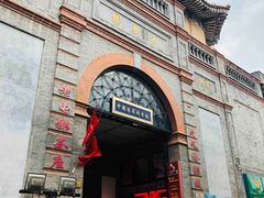 门面-北京炸酱面馆·烤鸭(前门总店)