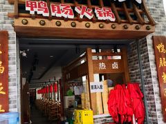 门面-王婆乔鲜鱼自助火锅(蜀汉路店)
