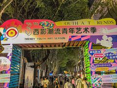 -西安电影制片厂