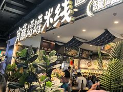 -华威约饭街
