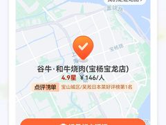 -谷牛日式烤肉(宝山U天地店)