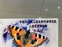 -上海昆虫博物馆