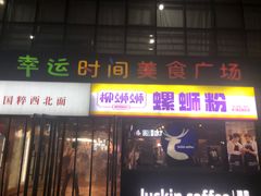 -瑞幸咖啡(东直门枢纽店)