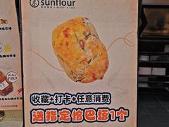 -Sunflour(来福士店)