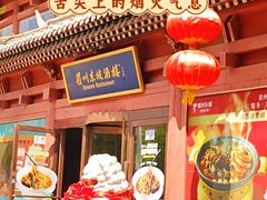 -眉州东坡(民族园店)