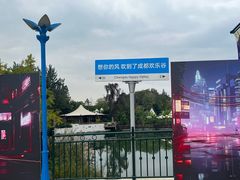 -成都欢乐谷