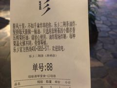 -乐彡炸串·烤苕皮(西单华威约饭街店)