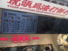 -虎头局·渣打饼行(五一新干线店)