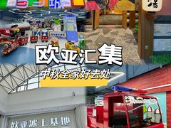 -欧亚汇集(飞跃路店)