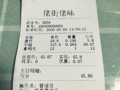 账单-佬街佬味(荣巷店)