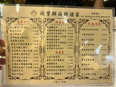 -玛宝鲜海鲜酒家