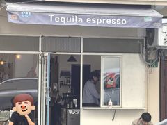 -Tequila Espresso(嘉善路店)