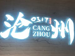 -0317火锅鸡·清真(正达店)