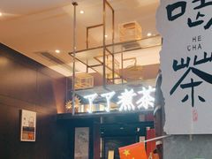 -了凡国风主题茶馆·咖啡(武侯祠锦里店)