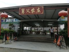 门面-肥舅父農莊