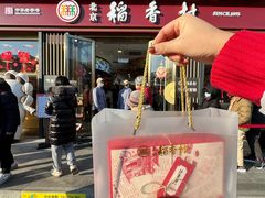 -北京稻香村(零号店)