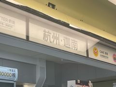 -迦南(杭州东站万象汇店)