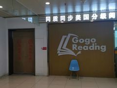 -GogoReading少儿英语分级阅读(双井中心店)