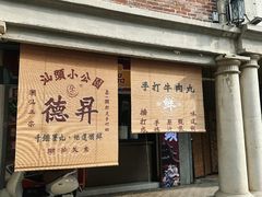 -汕头市小公园
