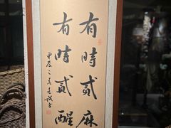 -贰醒·私房小院烧烤 (太古里店)
