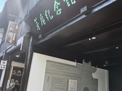 -乌镇东栅景区