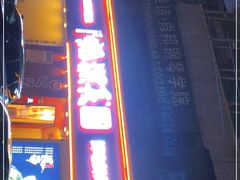 门面-蚝探长·生蚝烧肉