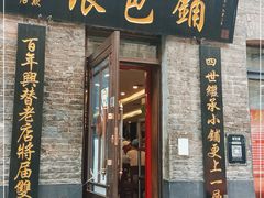 门面-张包铺(道外店)