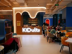 -KIDults童伴儿亲子餐厅(达美中心广场店)