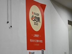 -何永光123鲜牛肉馆(1号店)
