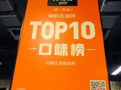 -33韩式自助烧烤(环城南路店)