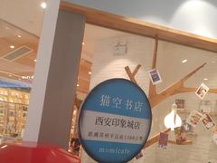 -猫的天空之城概念书店(印象城购物中心店)