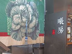 -和府捞面(天河领展广场店)