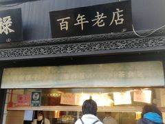 -赵天禄(葑门横街店)