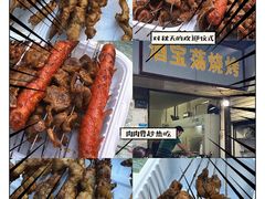 -酒宝荡烧烤(长航局江大路住宅小区店)