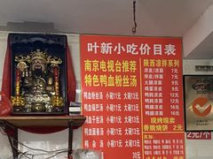 -叶新小吃店(来凤小区总店)