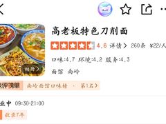 -高老板特色刀削面