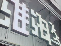 门面-TUK土耳其餐厅·下午茶(卢湾店)