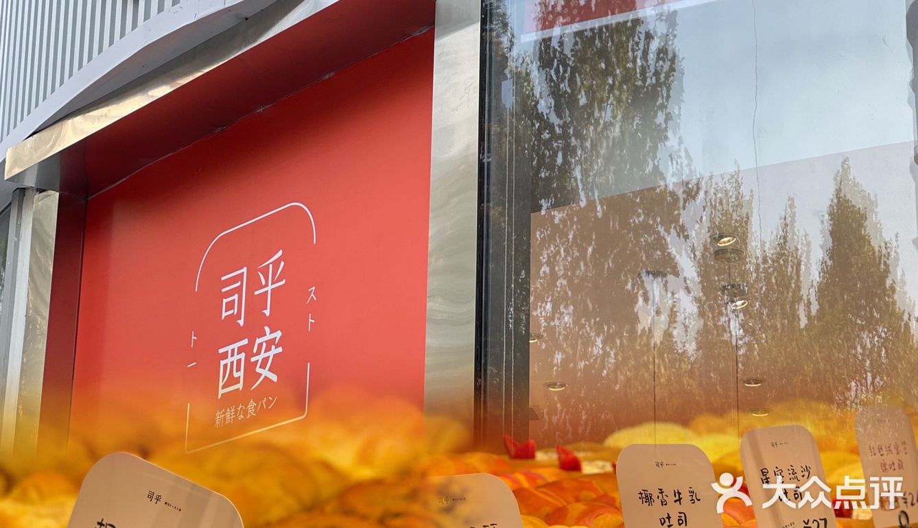 西安探店｜吐司🍞星人的快乐源泉，日式鲜吐司