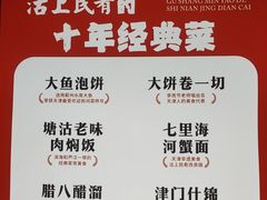 -沽上民肴·海鲜锅贴·天津菜(福州道鸿正家园店)