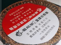 -雲蜀龙阁·金牌水煮鱼(方庄店)