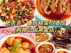 -耙吉吉川味小酒馆(本地人回头店)