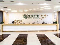 -慈铭体检(北京奥亚分院)