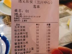 账单-遇见长安(兰州中心店)