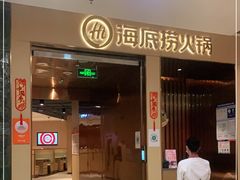 门面-海底捞火锅(地王新天地店)