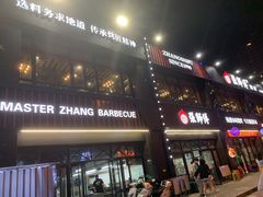 门面-张师傅烧烤(CBD店)