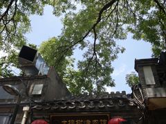 -大槐树烤肉馆(美术馆店)