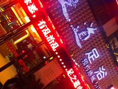 -足之道养生足浴(青阳旗舰店)