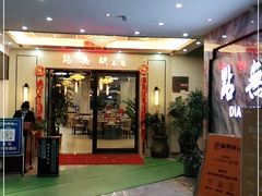 门面-點無缺茶楼·海鲜酒家(世博店)