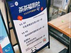 -茶百道(花城汇中区店)